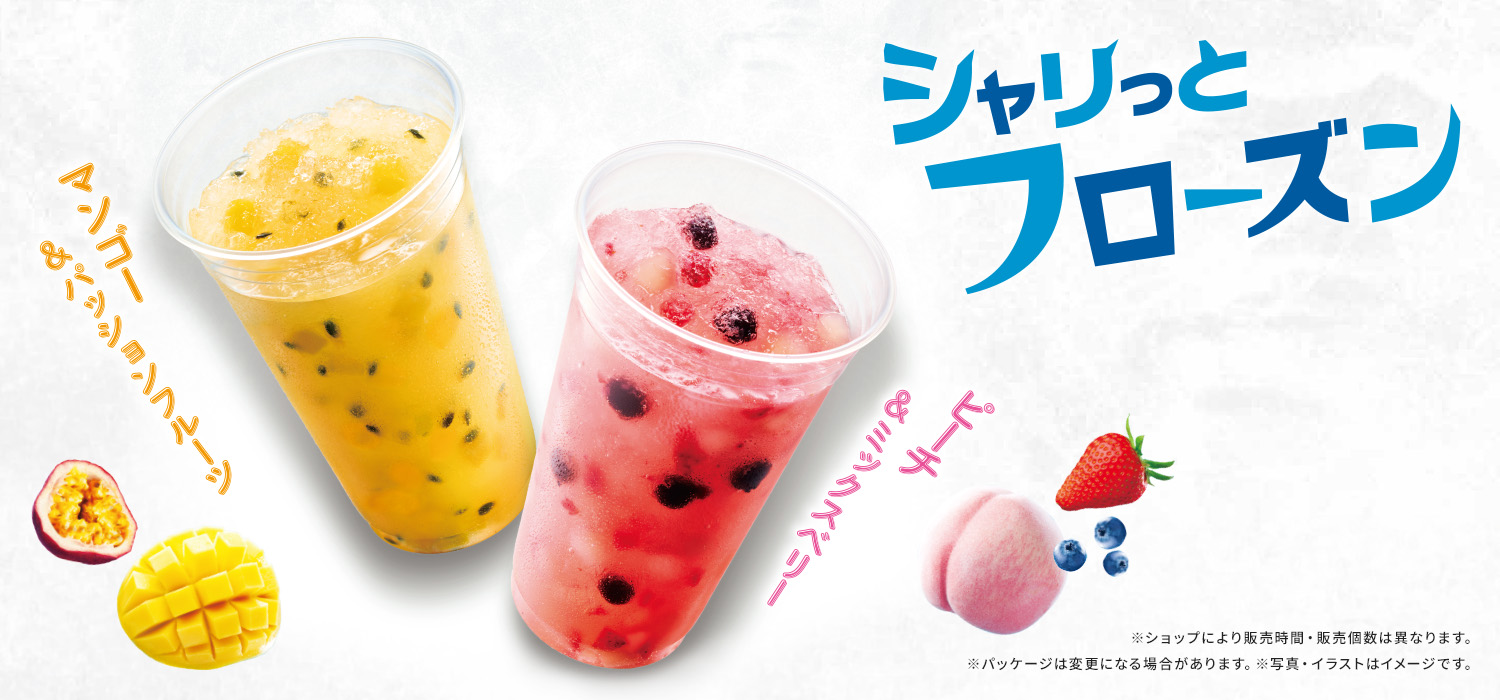 シャリっとフローズン