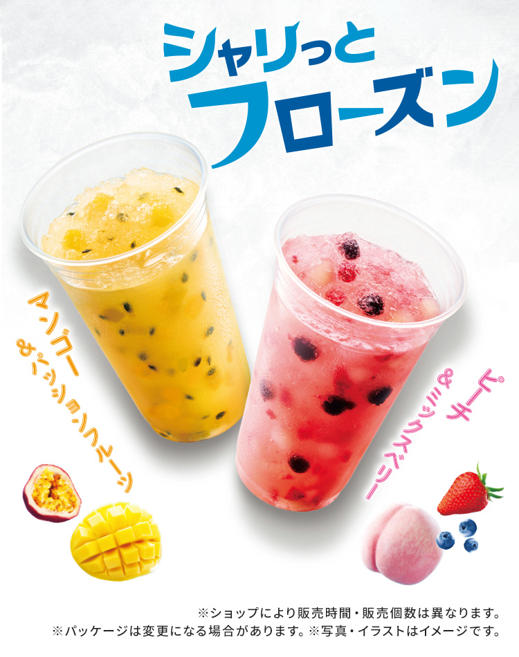 シャリっとフローズン